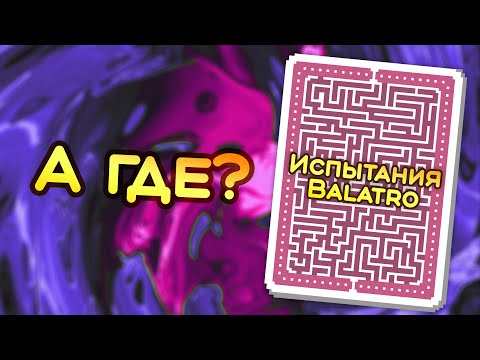 Видео: 🃏 Испытание «Без джокеров» — Школа Balatro #50