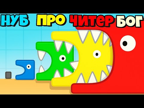 Видео: ЭТОГО ПОЖИРАТЕЛЯ КУБИКОВ УЖЕ НЕ ОСТАНОВИТЬ В ИГРЕ Level Eaten!