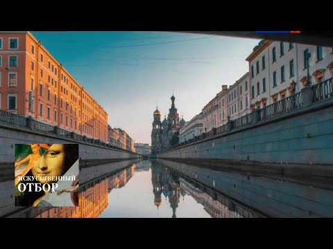 Видео: Искусственный отбор. Эфир от 24.10.2017 / Телеканал Культура