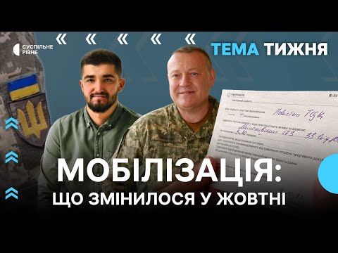 Видео: Мобілізація: що змінилося у жовтні | Тема тижня. Наживо