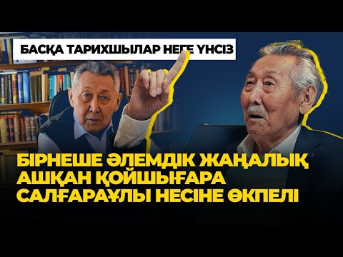 Видео: “Бұны айтқан сайын көзіме жас келеді” - Қойшығара Салғараұлы