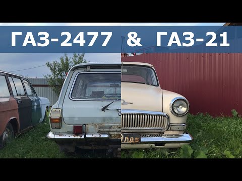 Видео: Покупаю 2 Волги: Дизельная SCALDIA 2477 и ГАЗ 21 | Обзор