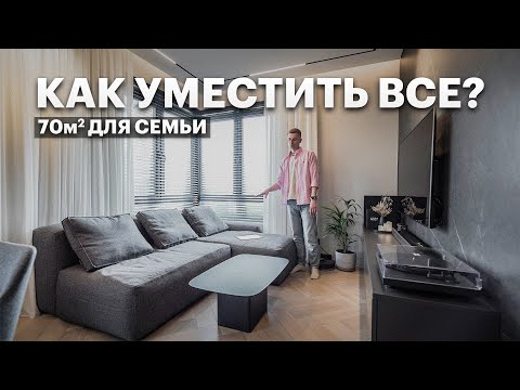 Видео: Современный дизайн квартиры для семьи 70м² в ЖК Discovery Park