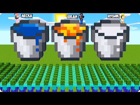 Видео: 🔥ДОМ ВНУТРИ ВЕДРО 10000 ЗОМБИ ПРОТИВ ШЕДИ НУБ И ДЕВУШКА В МАЙНКРАФТ ЗОМБИ АПОКАЛИПСИС 100% MINECRAFT