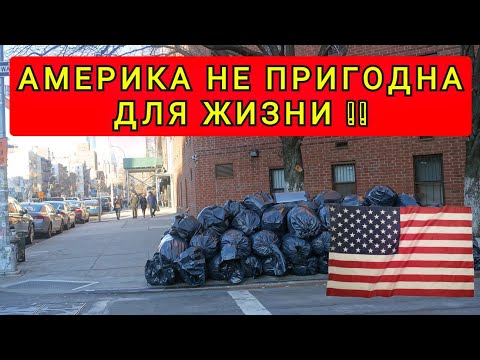 Видео: АМЕРИКА -  ЖИЗНЬ В КРЕДИТ ! РАБОТА ЗА ЕДУ !