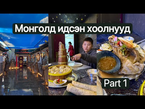 Видео: #57 Өлөсгөлөн байхдаа үзэхийг хатуу ХОРИГЛОНО 😅