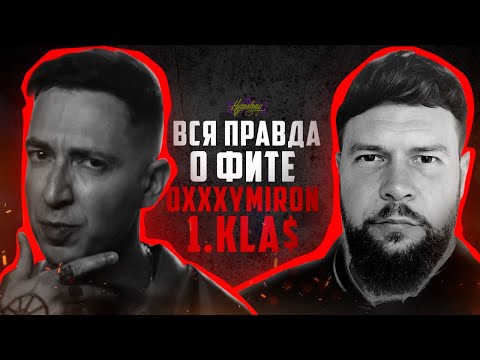 Видео: КТО ТАКОЙ 1.KLA$? ЭКСКЛЮЗИВНОЕ ИНТЕРВЬЮ!