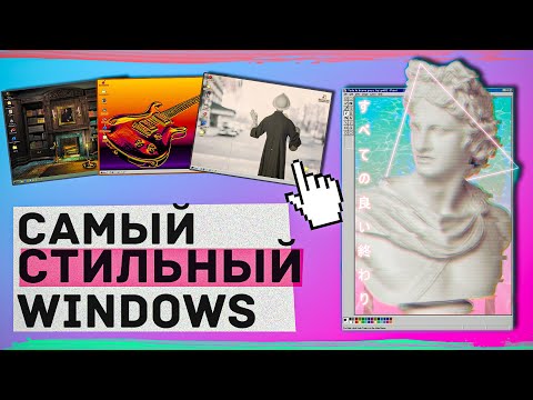 Видео: WINDOWS 98 ЭТО ПРОИЗВЕДЕНИЕ ИСКУССТВА