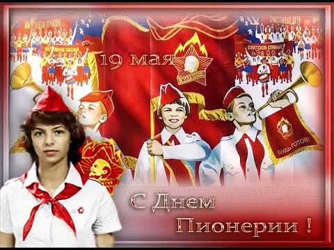 Видео: "Путешествие в страну Пионерия" (Андреевская с/б)