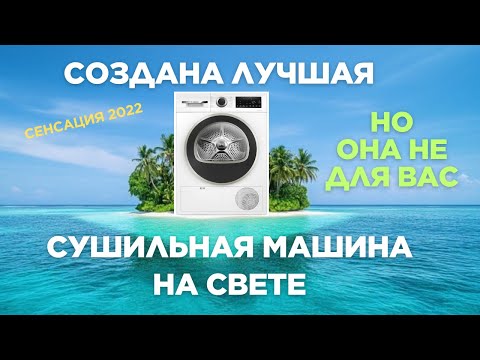 Видео: Лучшая сушильная машина в мире! Ненужная техника по безумной цене-теперь можно сушить как на веревке