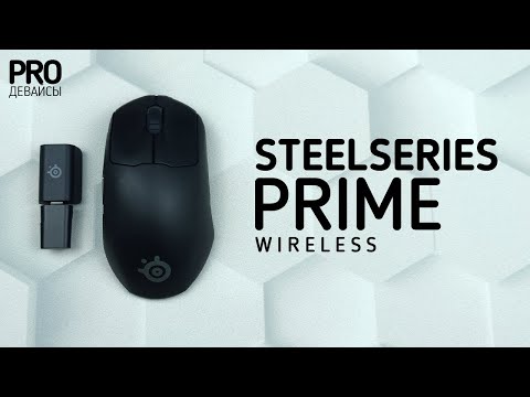 Видео: Обзор SteelSeries Prime Wireless. Лучше остальных?