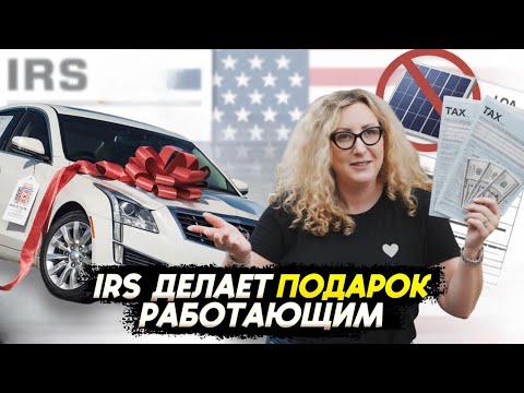 Видео: Налоги на сверхурочные/вычет по автокредиту — разбор нового закона.  Что отменили — вы не поверите!