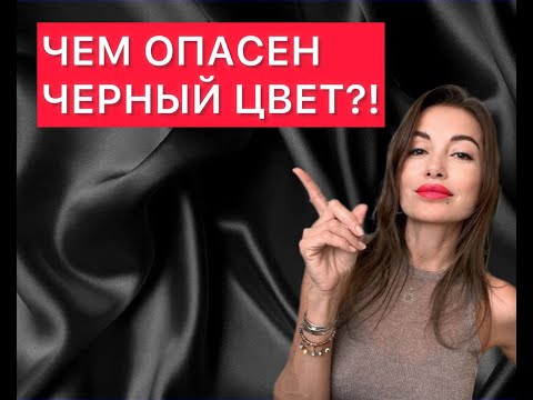 Видео:  "Энергия черного цвета. Прямая трансляция Viam Maverin 1387 Все о вибрациях цвета"