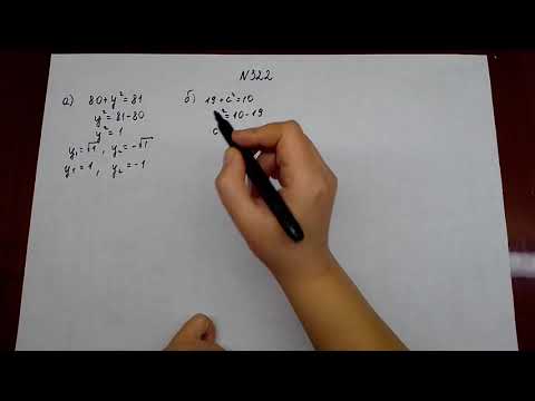 Видео: Уравнение вида x²=a.