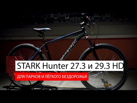 Видео: Зачем одна звезда в системе? STARK Hunter 27.3 HD / Hunter 29.3 HD