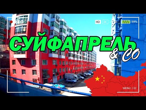 Видео: Саня не женат:-)/ Покушал  у Юры/ По магазинам обуви и одежды/Пошел мыться в сауну Синьхай/