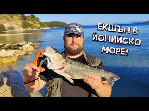 Видео: Морски Спининг - Лайтова Забава От Брега: Част 1