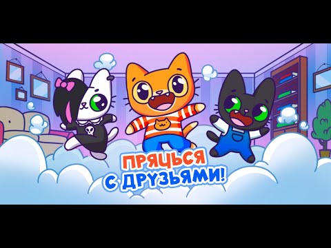 Видео: Симба спасает Мурсдей в прятках🙀(Новое обновление в моей игре!)