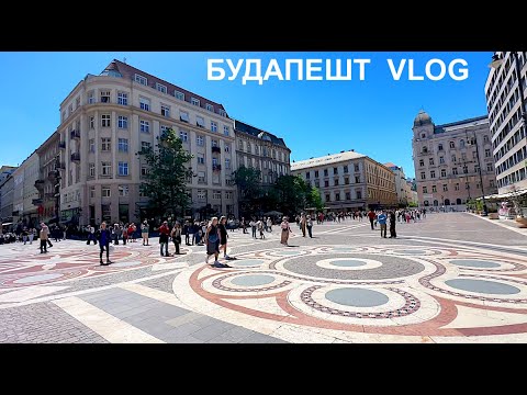 Видео: 🇭🇺🇭🇺🇭🇺  Budapest VLOG - Ресторан венгерской кухни - БОЛТАЛКА - Базилика - Венгрия Май 2024