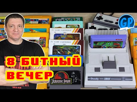 Видео: 8 Битный Вечер (Денди) ► Рулетка с играми и ламповое общение