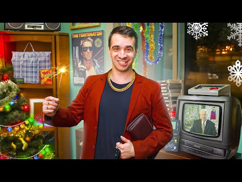 Видео: КОРОЧЕ ГОВОРЯ, НОВЫЙ ГОД В 90-х
