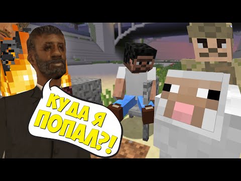 Видео: ВАГУЛИК И ВОЯКА ПОПАЛИ В МАЙНКРАФТ ИЗ GTA SAMP