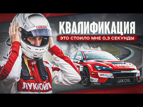 Видео: Что не так с Cupra leon VZ на мокрой трассе? Недоволен квалификацией | Готовимся к ЧЕМПИОНАТУ РСКГ.