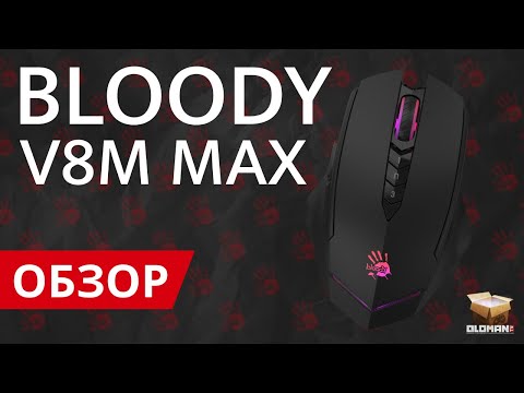 Видео: ОБЗОР A4TECH BLOODY V8M MAX | ИГРОВАЯ МЫШЬ С RGB ПОДСВЕТКОЙ