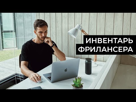 Видео: Фриланс в путешествиях | Что взять в дорогу для работы