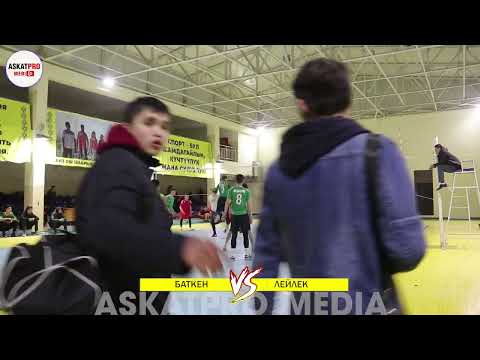 Видео: БАТКЕН VS ЛЕЙЛЕК 🏐 2 ТУР ОКУУЧУЛАР ОШ БАТКЕН ТАЛАС ЖАЛАЛАБАД🔥ЛИГА 2022 ВОЛЕЙБОЛ