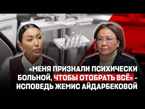 Видео: Психушка, развод и рейдерский захват бизнеса: история врача, которую уничтожила система - эксклюзив