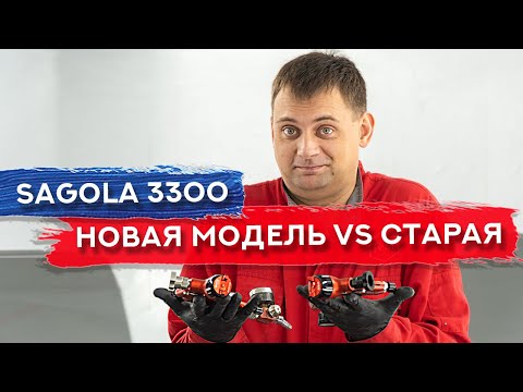 Видео: ТЕСТ нового краскопульта Sagola 3300 | ЧТО ПОМЕНЯЛОСЬ?