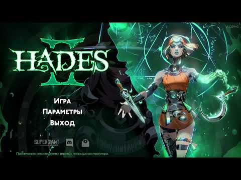 Видео: Hades2#-48- Клинки Морриган против праотца богов