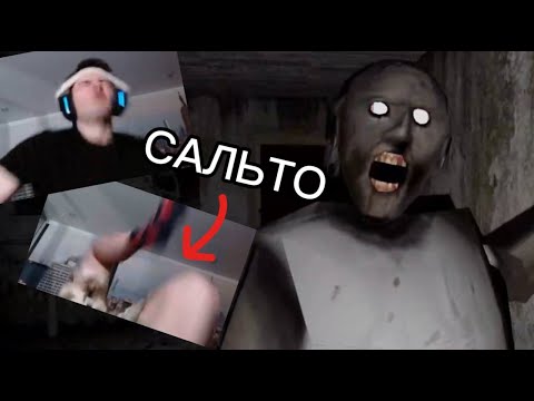 Видео: БАБКА ЗАПУСТИЛА МЕНЯ В СТРАТОСФЕРУ 🪐| ЗАЛЕЗЛА ПОД КРОВАТЬ И СЪЕЛА 💀| - Granny