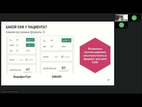 Видео: Лекарственная терапия в онкоурологии (вебинар 28 июля 2023)