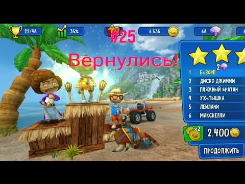 Видео: Неужели гонки! Гонщик по головам тоже здесь! Прохождение турниров из игры Пляжные гонки!