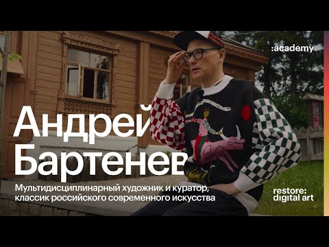 Видео: Академия re:Store X Андрей Бартенев