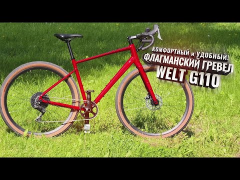 Видео: WELT G110. Комфортный и удобный флагман от Welt