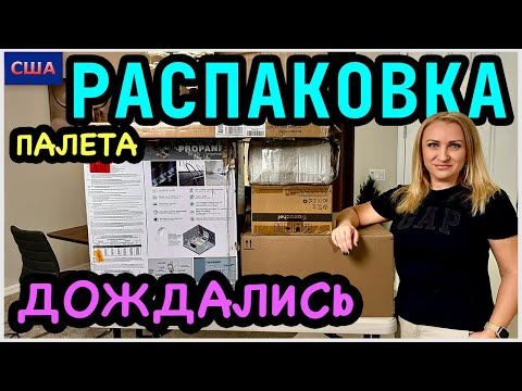 Видео: Вот это хорошая находка👍 то, что хотели купить! Распаковка палета с аукциона Амазон. США. Флорида