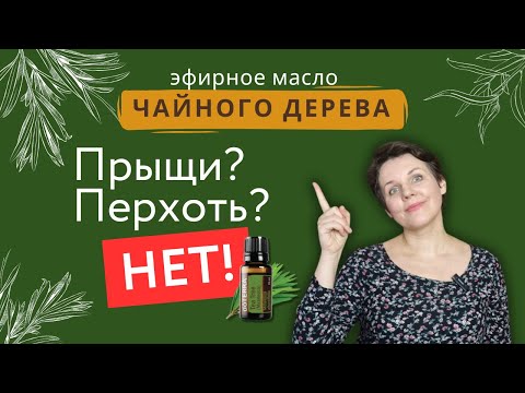 Видео: Как ИЗБАВИТЬСЯ от ПЕРХОТИ за 1 день | Избавьтесь от прыщей и перхоти навсегда!