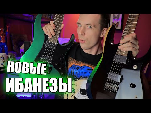 Видео: БОЛЬШОЙ ОБЗОР IBANEZ 2021! RG 631ALF VS RGD61ALA!
