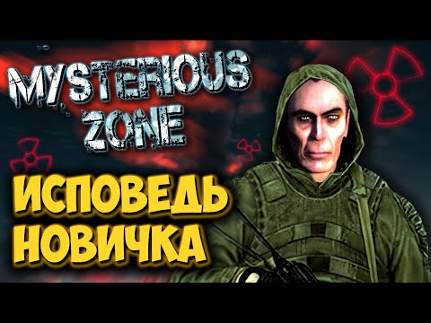 Видео: STALKER RP глазами новичка в 2020 году | Mysterious Zone
