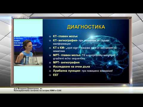 Видео: Консервативно лечение на острия ХМИ и САХ