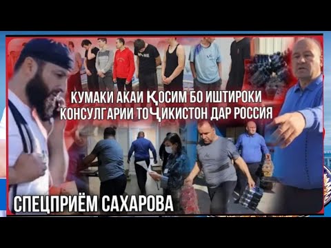 Видео: Оқибати бе ҳуҷати 🤦‍♂️ Сахарова 🥺 ( архив )