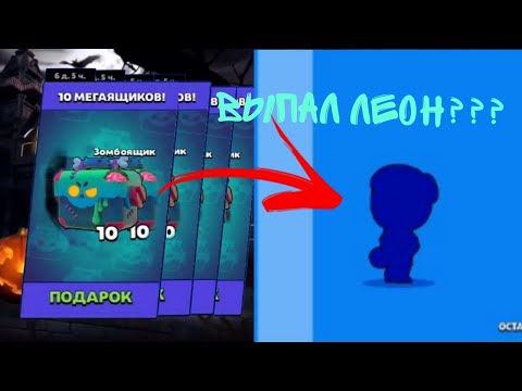 Видео: 😜ОТКРЫЛ 104 ЗОМБОЯЩИКА+25 СТАРДРОПОВ😱///ВЫПАЛ ЛЕОН???