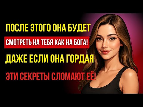 Видео: Она Никогда Не Посмотрит На Тебя По-Прежнему После Этого