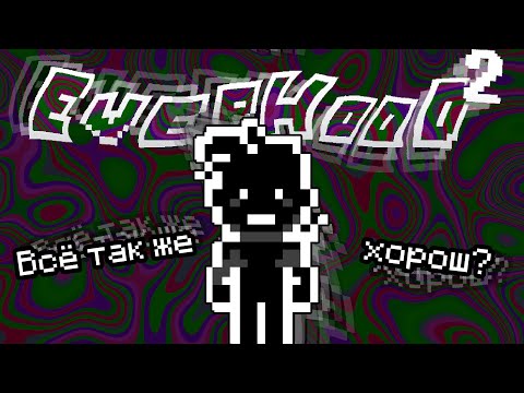 Видео: Everhood 2 - Обзор Игры