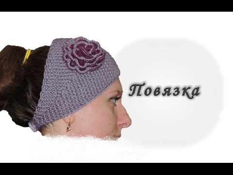 Видео: Повязка на голову с цветком. Вяжем спицами. // Knitting headband