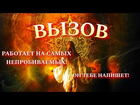 Видео: 🌙 ВЫЗОВ самого упрямого ЧЕЛОВЕКА в твоей жизни • РАБОТАЕТ сразу после ПРОСМОТРА! 🌙