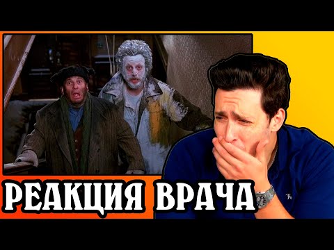 Видео: Реакция Врача На Травмы в Один Дома 1-2